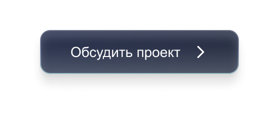 Обсудить проект